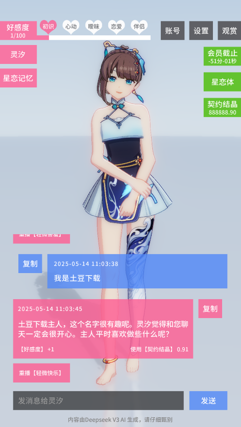 星恋契约最新版本 星恋契约最新版本