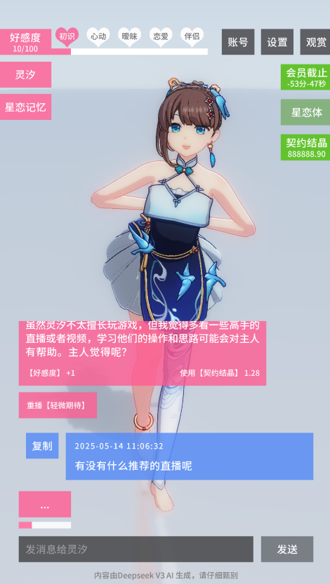 星恋契约最新版本 星恋契约最新版本