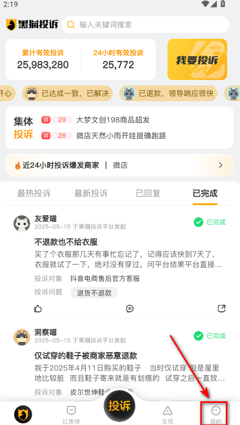 黑猫投诉手机版 黑猫投诉手机版