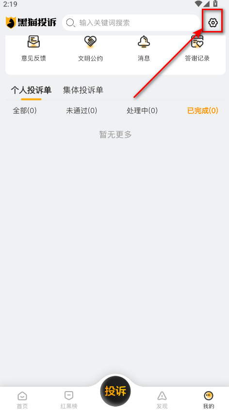 黑猫投诉手机版 黑猫投诉手机版