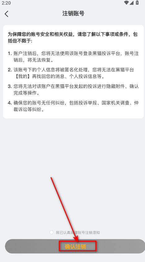 黑猫投诉手机版 黑猫投诉手机版