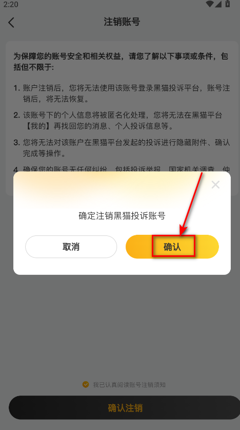 黑猫投诉手机版 黑猫投诉手机版
