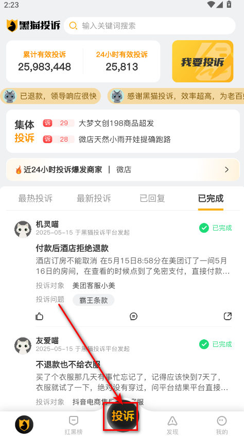 黑猫投诉手机版 黑猫投诉手机版