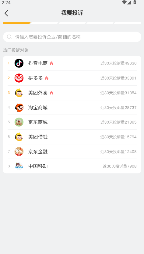 黑猫投诉手机版 黑猫投诉手机版