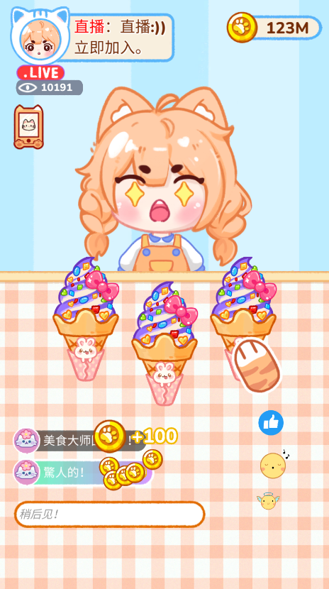 冰淇淋达人最新版本 冰淇淋达人最新版本