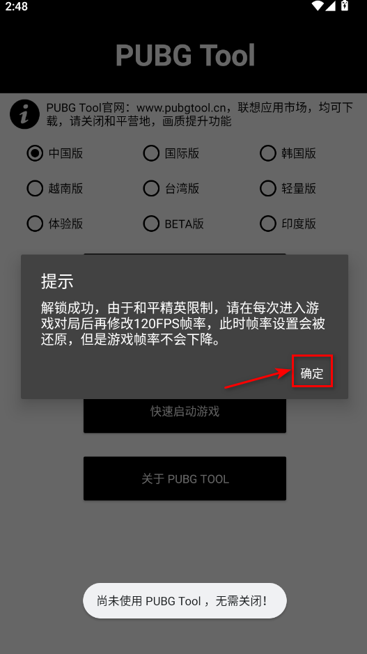 pubg tool画质软件120帧最新版本 pubg tool画质软件120帧最新版本