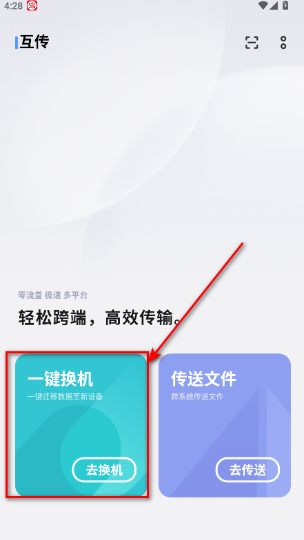互传vivo一键换机 互传vivo一键换机