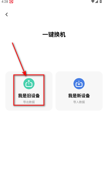 互传vivo一键换机 互传vivo一键换机