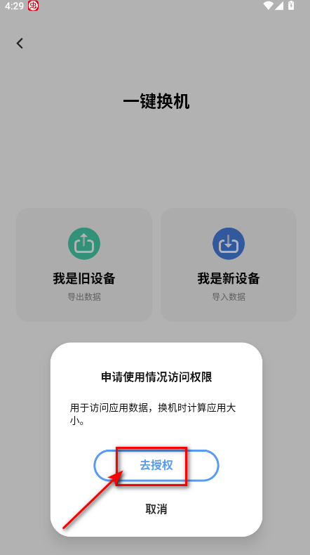 互传vivo一键换机 互传vivo一键换机