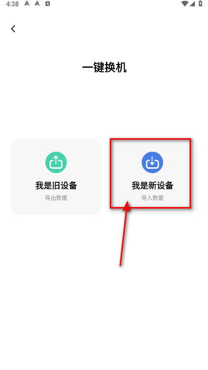 互传vivo一键换机 互传vivo一键换机