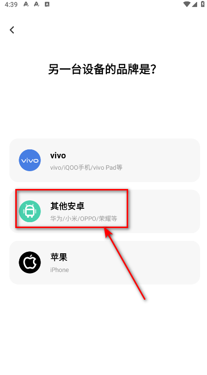 互传vivo一键换机 互传vivo一键换机