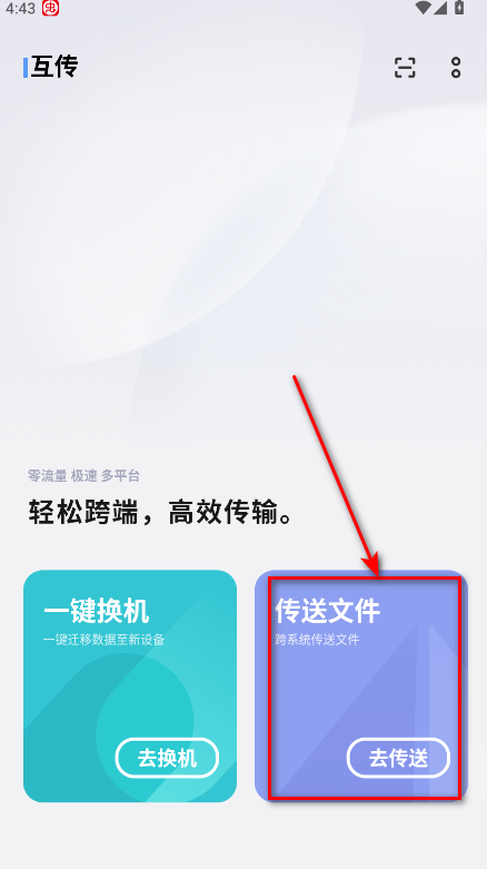 互传vivo一键换机 互传vivo一键换机