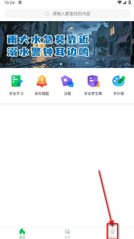 学校安全教育平台安卓版 学校安全教育平台安卓版