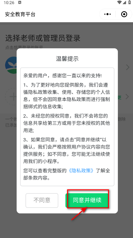 学校安全教育平台安卓版 学校安全教育平台安卓版