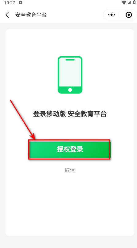学校安全教育平台安卓版 学校安全教育平台安卓版