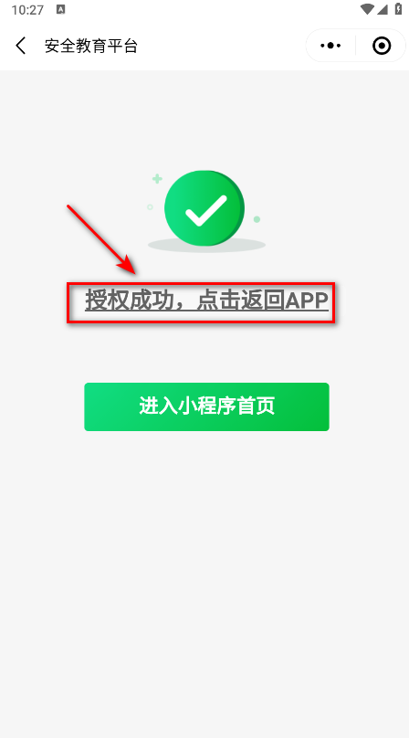学校安全教育平台安卓版 学校安全教育平台安卓版