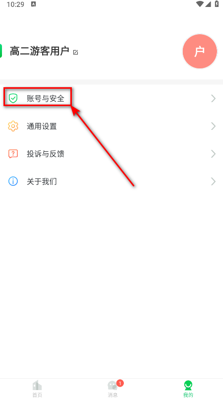 学校安全教育平台安卓版 学校安全教育平台安卓版