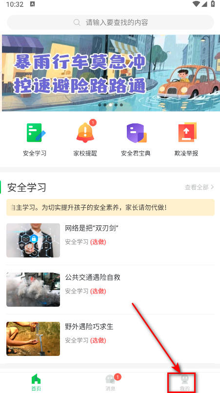 学校安全教育平台安卓版 学校安全教育平台安卓版