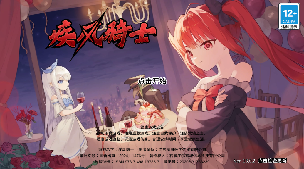 疾风骑士最新版 疾风骑士最新版