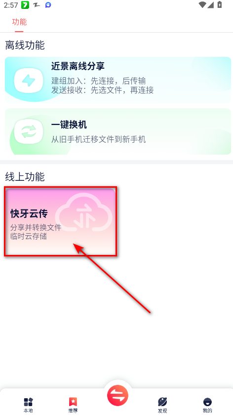 快牙手机版安卓版 快牙手机版安卓版