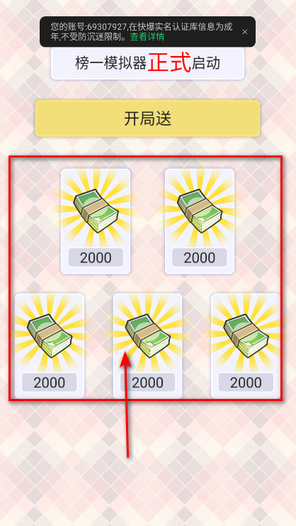 榜一模拟器最新版 榜一模拟器最新版