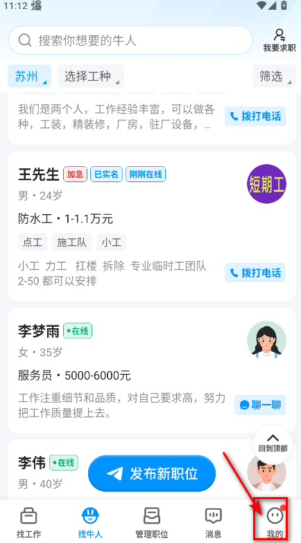 鱼泡网招工免费平台最新版 鱼泡网招工免费平台最新版