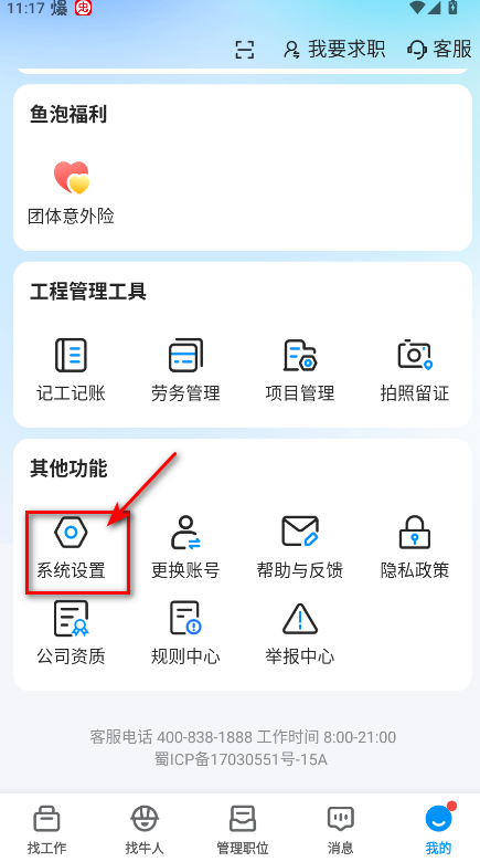 鱼泡网招工免费平台最新版 鱼泡网招工免费平台最新版