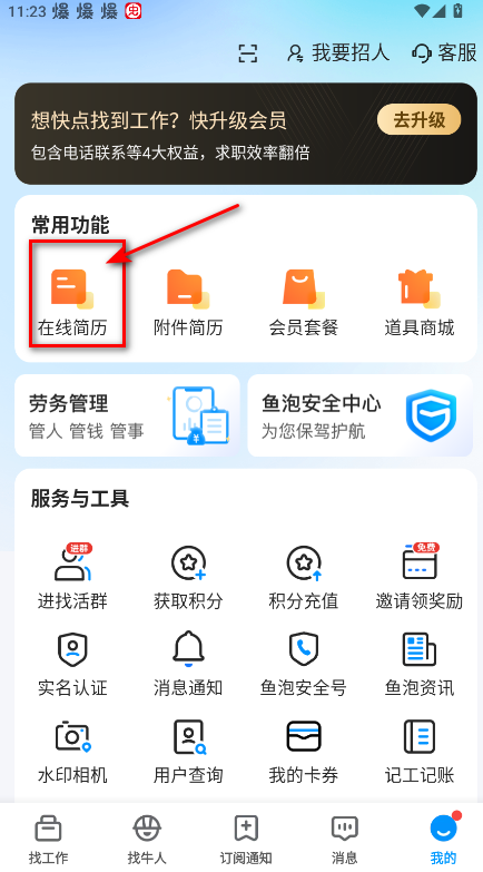 鱼泡网招工免费平台最新版 鱼泡网招工免费平台最新版