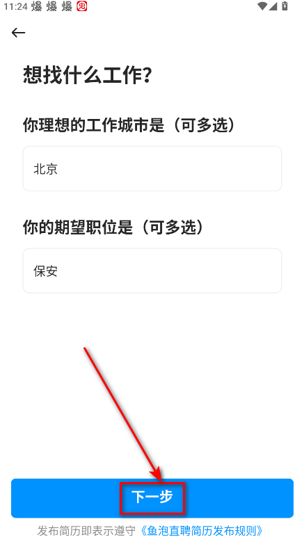 鱼泡网招工免费平台最新版 鱼泡网招工免费平台最新版