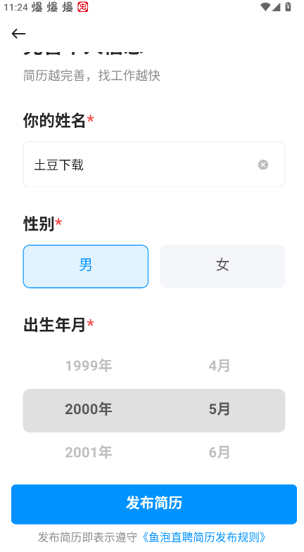 鱼泡网招工免费平台最新版 鱼泡网招工免费平台最新版