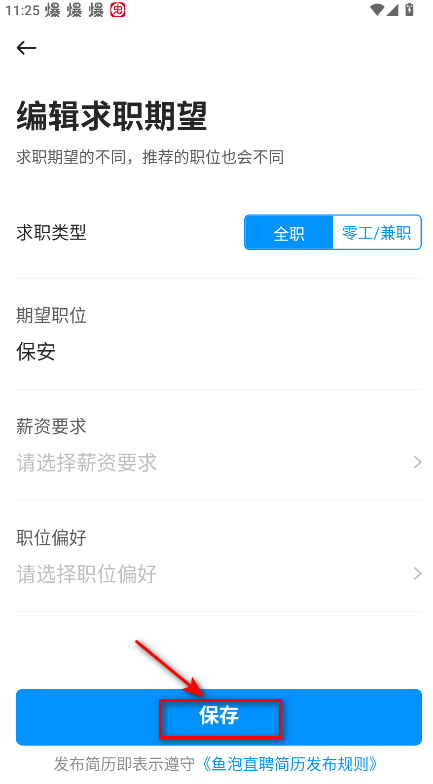 鱼泡网招工免费平台最新版 鱼泡网招工免费平台最新版