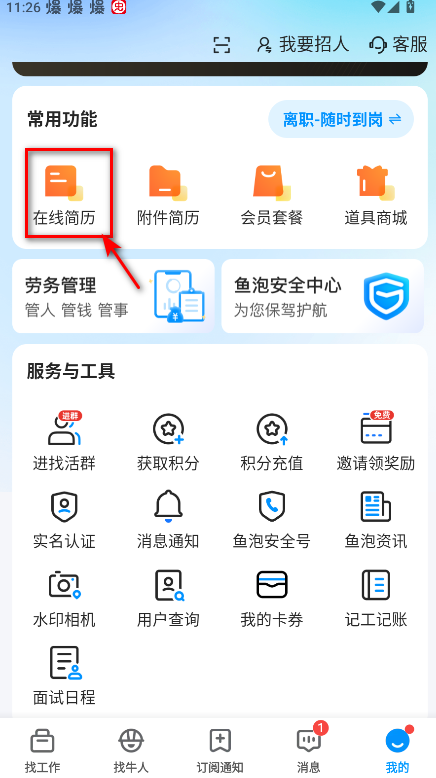鱼泡网招工免费平台最新版 鱼泡网招工免费平台最新版