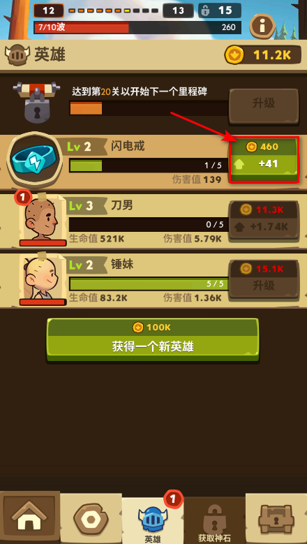 差不多英雄无限金币版 差不多英雄无限金币版