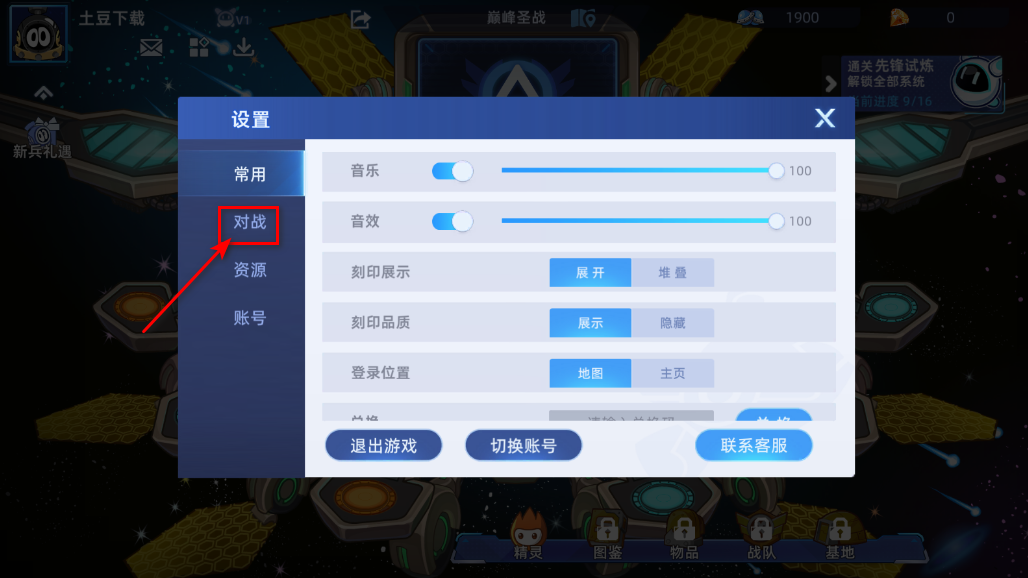 赛尔号巅峰之战手机版 赛尔号巅峰之战手机版