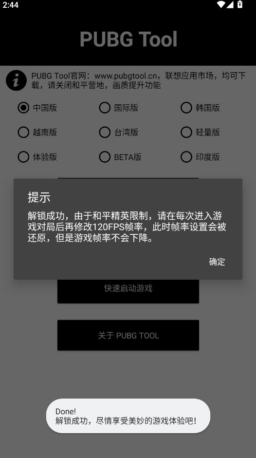 pubg tool120֡°汾ͼ0