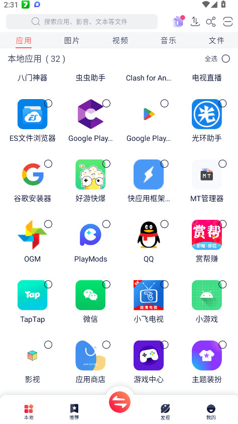 ֻ氲׿ 6.5.9.6°ͼ0