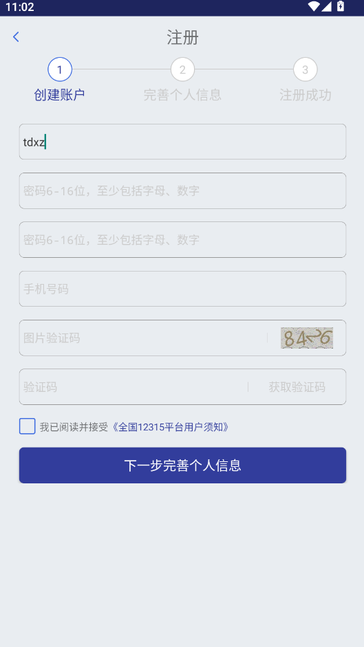 全国12315平台最新版本 全国12315平台最新版本