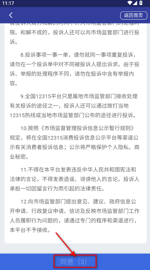 全国12315平台最新版本 全国12315平台最新版本