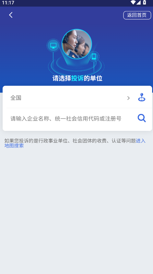 全国12315平台最新版本 全国12315平台最新版本