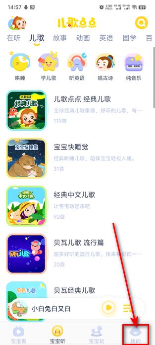 儿歌点点app2025最新版 儿歌点点app2025最新版