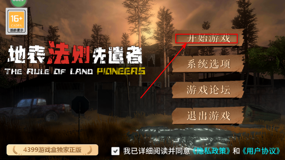 地表法则先遣者最新版 地表法则先遣者最新版