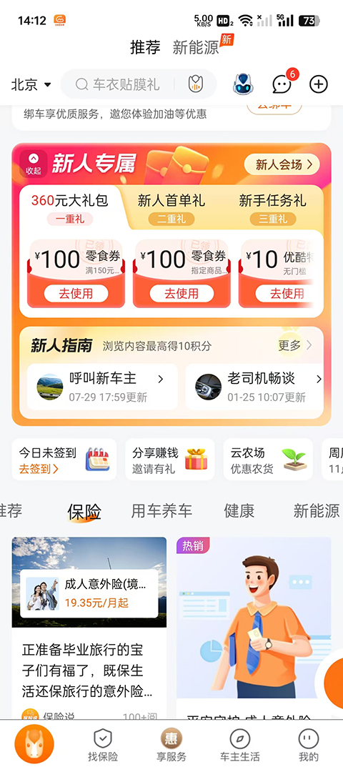 平安好车主最新版本 平安好车主最新版本