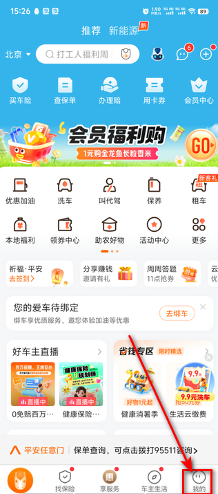 平安好车主最新版本 平安好车主最新版本