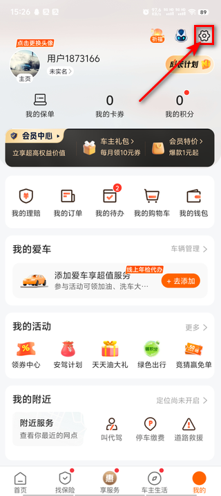 平安好车主最新版本 平安好车主最新版本