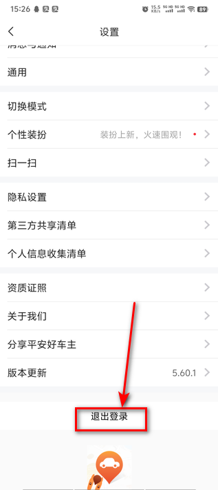 平安好车主最新版本 平安好车主最新版本