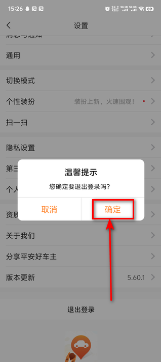 平安好车主最新版本 平安好车主最新版本