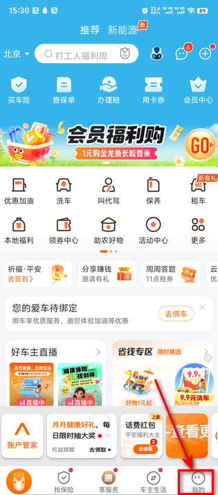 平安好车主最新版本 平安好车主最新版本