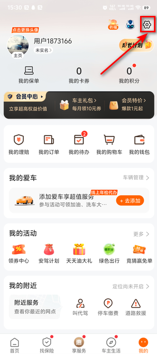 平安好车主最新版本 平安好车主最新版本