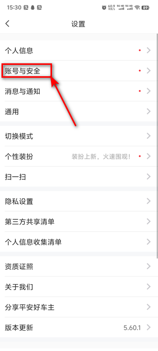 平安好车主最新版本 平安好车主最新版本