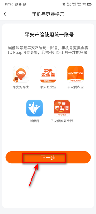 平安好车主最新版本 平安好车主最新版本